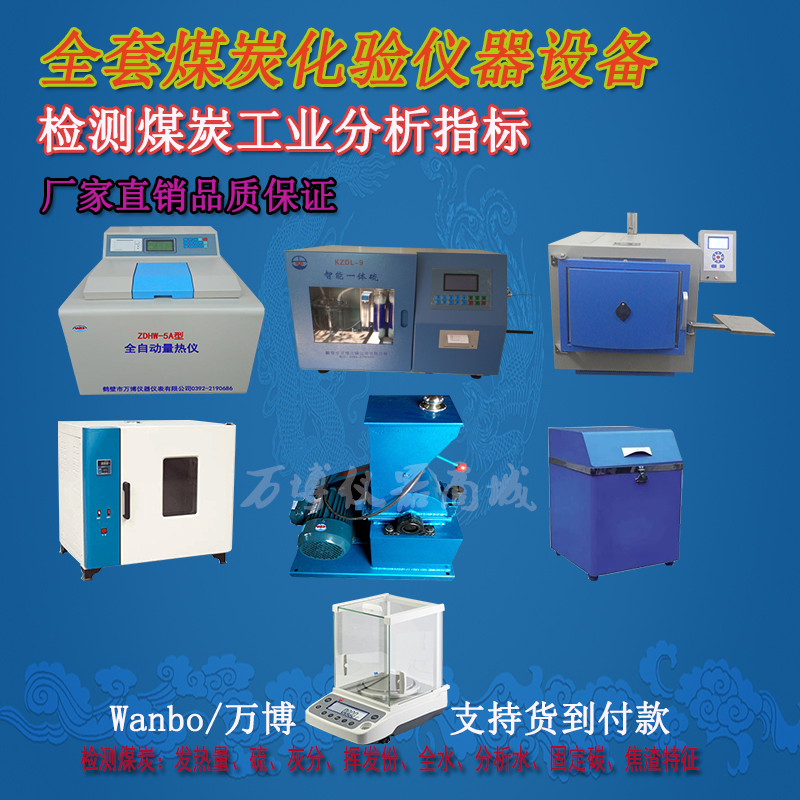 如何使用煤炭化驗(yàn)設(shè)備化驗(yàn)煤炭？